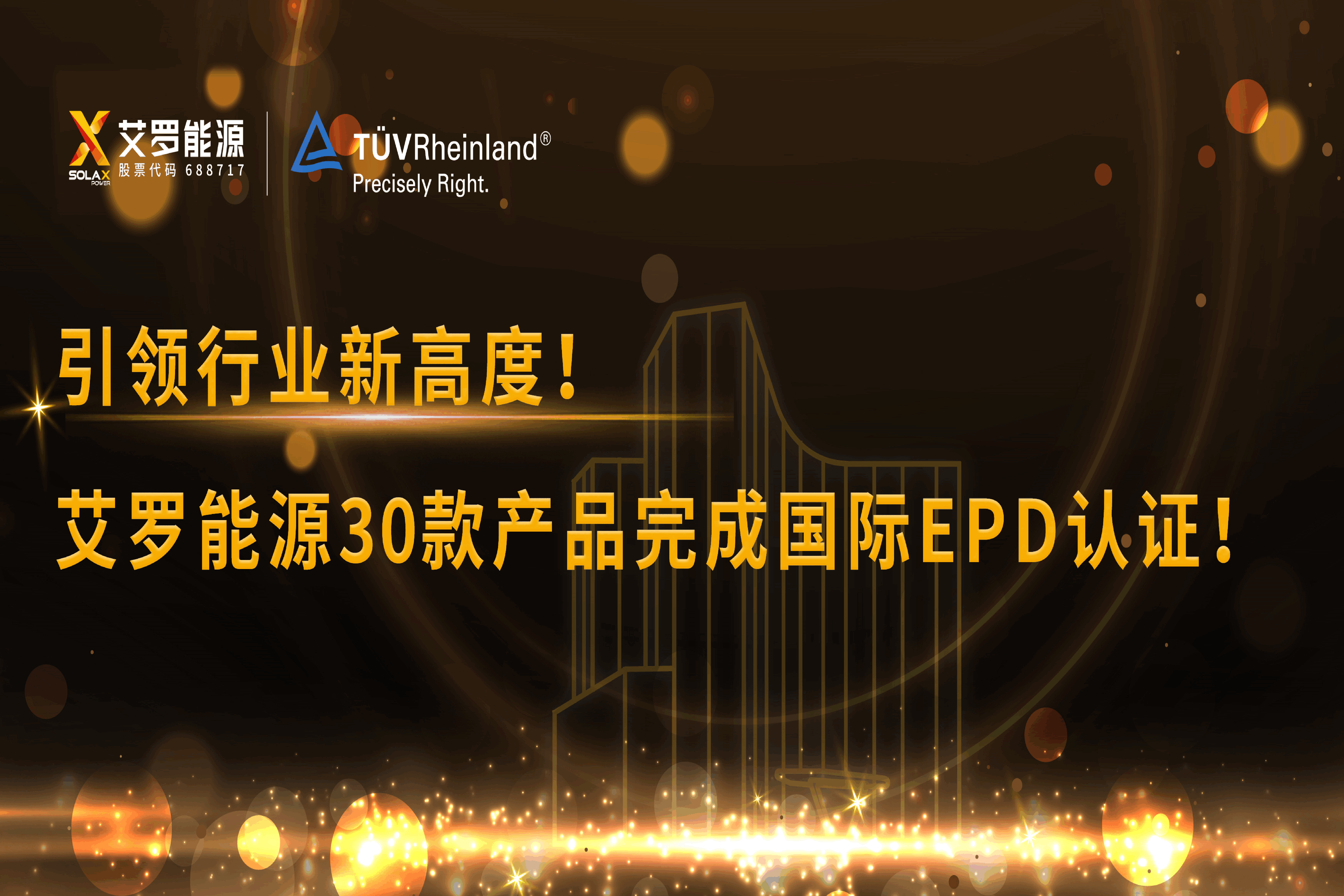 企业资讯 | 引领行业新高度！九州酷游能源30款产品完成国际EPD认证!